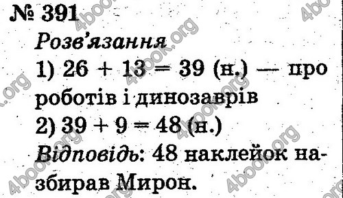 ГДЗ Математика 2 клас Рівкінд