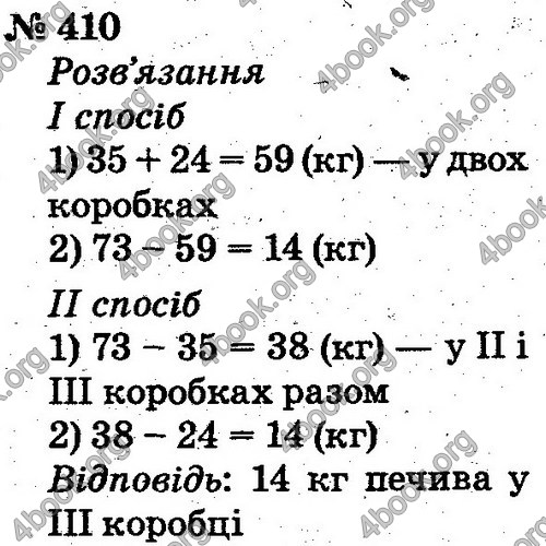 ГДЗ Математика 2 клас Рівкінд