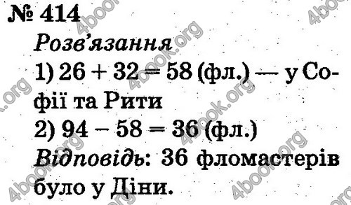 ГДЗ Математика 2 клас Рівкінд