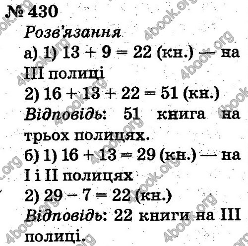 ГДЗ Математика 2 клас Рівкінд