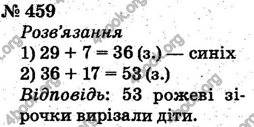 ГДЗ Математика 2 клас Рівкінд