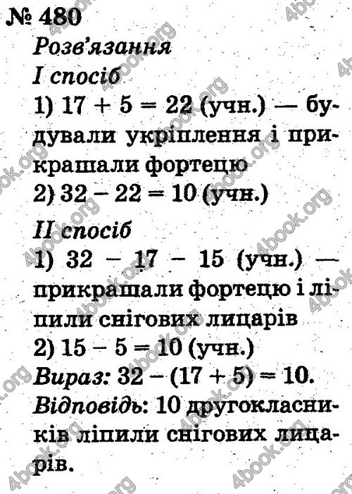 ГДЗ Математика 2 клас Рівкінд