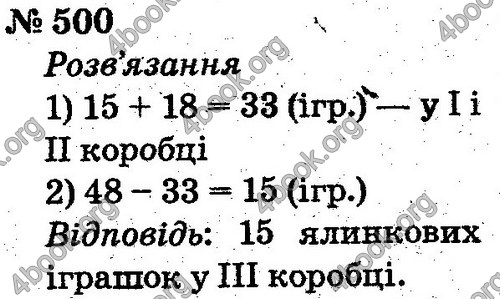 ГДЗ Математика 2 клас Рівкінд