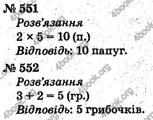 ГДЗ Математика 2 клас Рівкінд