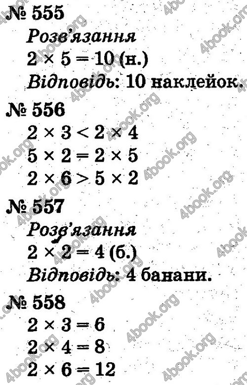 ГДЗ Математика 2 клас Рівкінд