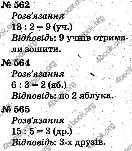 ГДЗ Математика 2 клас Рівкінд