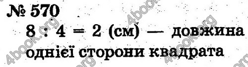 ГДЗ Математика 2 клас Рівкінд