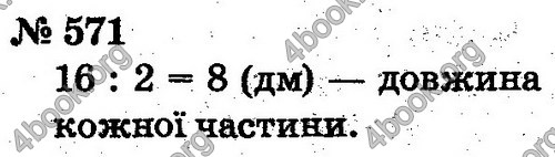 ГДЗ Математика 2 клас Рівкінд