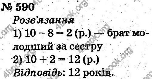 ГДЗ Математика 2 клас Рівкінд