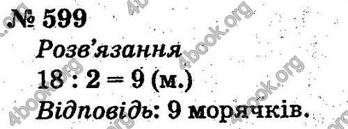 ГДЗ Математика 2 клас Рівкінд