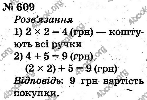 ГДЗ Математика 2 клас Рівкінд