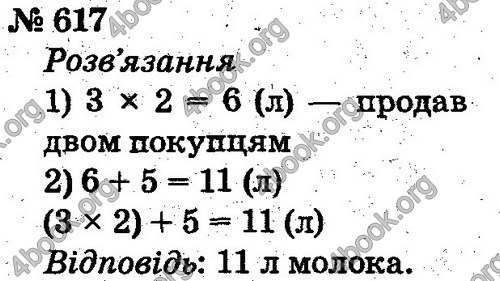 ГДЗ Математика 2 клас Рівкінд