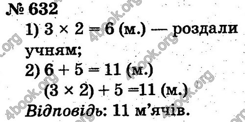 ГДЗ Математика 2 клас Рівкінд