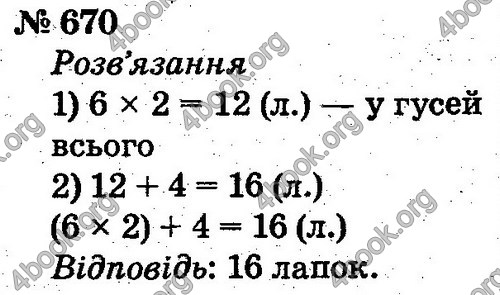 ГДЗ Математика 2 клас Рівкінд