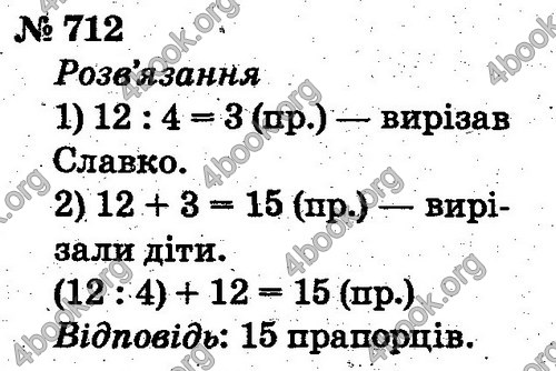 ГДЗ Математика 2 клас Рівкінд