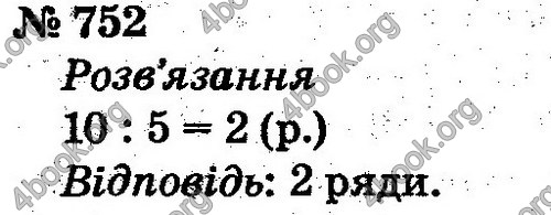 ГДЗ Математика 2 клас Рівкінд