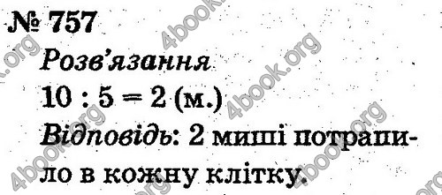 ГДЗ Математика 2 клас Рівкінд