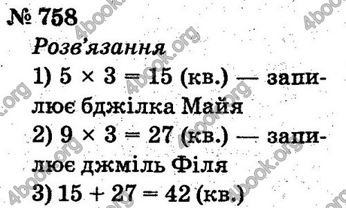 ГДЗ Математика 2 клас Рівкінд