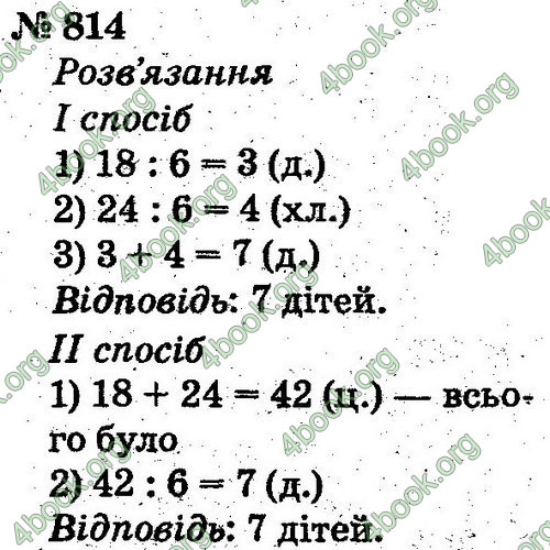 ГДЗ Математика 2 клас Рівкінд