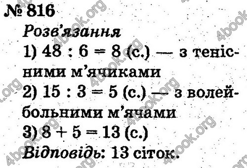 ГДЗ Математика 2 клас Рівкінд