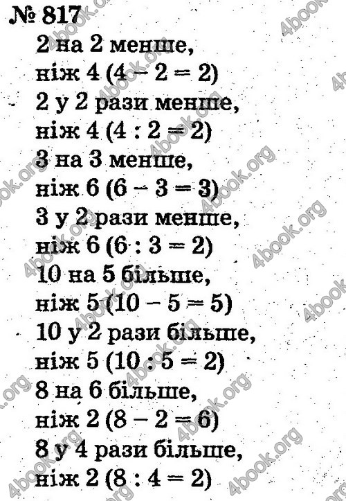 ГДЗ Математика 2 клас Рівкінд