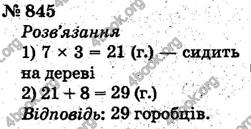 ГДЗ Математика 2 клас Рівкінд