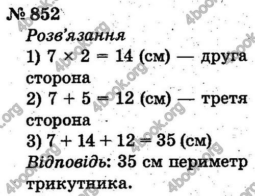 ГДЗ Математика 2 клас Рівкінд