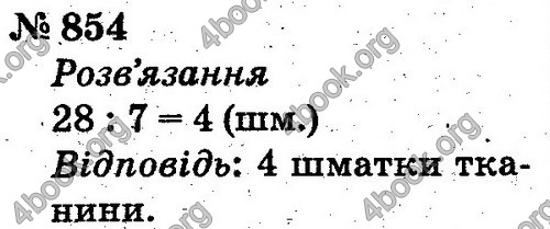 ГДЗ Математика 2 клас Рівкінд