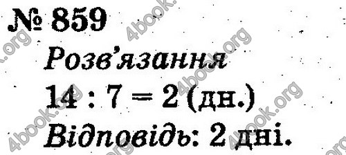 ГДЗ Математика 2 клас Рівкінд