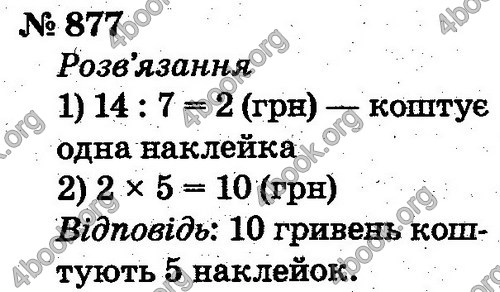 ГДЗ Математика 2 клас Рівкінд