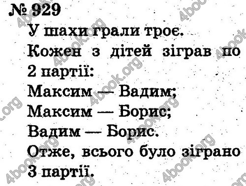 ГДЗ Математика 2 клас Рівкінд