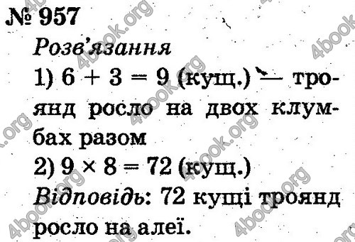 ГДЗ Математика 2 клас Рівкінд