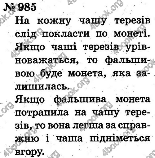 ГДЗ Математика 2 клас Рівкінд