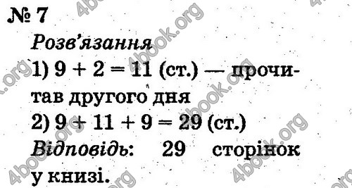 ГДЗ Математика 2 клас Рівкінд