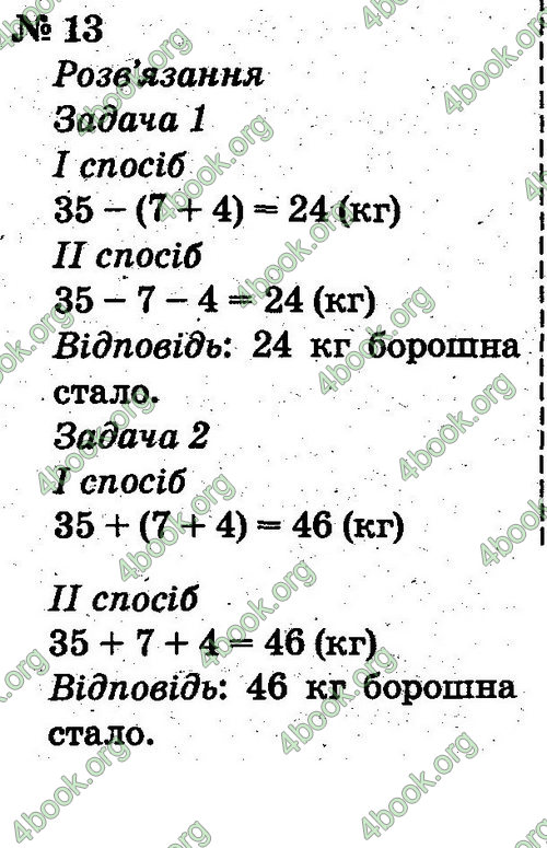 ГДЗ Математика 2 клас Рівкінд