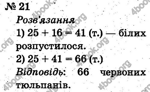 ГДЗ Математика 2 клас Рівкінд