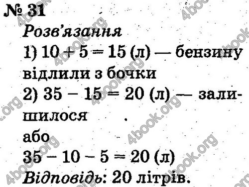 ГДЗ Математика 2 клас Рівкінд