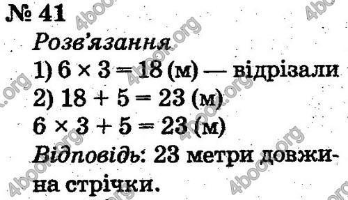 ГДЗ Математика 2 клас Рівкінд