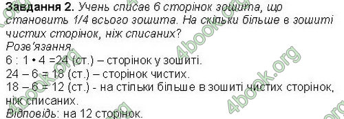 Зошит Математика 4 клас Лишенко. ГДЗ