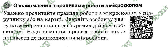 Відповіді Зошит Біологія 6 клас Задорожний. ГДЗ