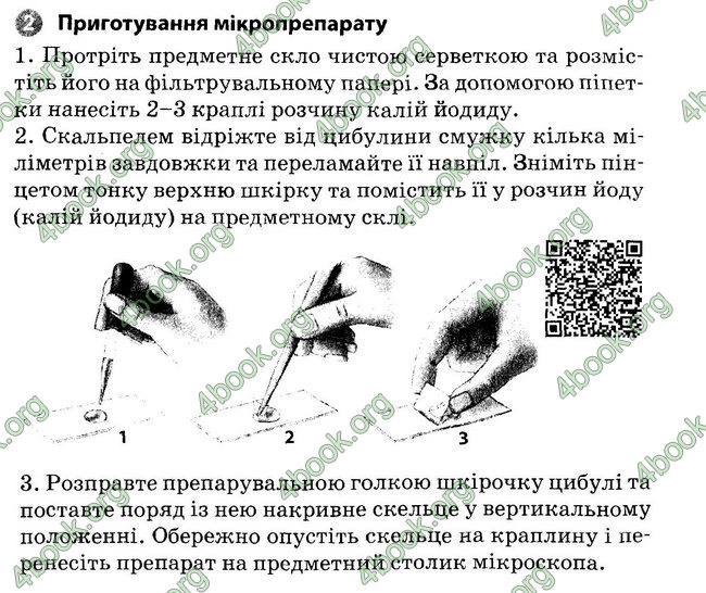 Відповіді Зошит Біологія 6 клас Задорожний. ГДЗ