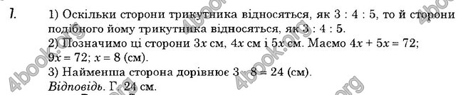 Відповіді Геометрія 8 клас Істер 2016. ГДЗ