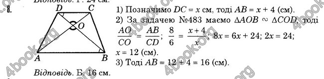 Відповіді Геометрія 8 клас Істер 2016. ГДЗ