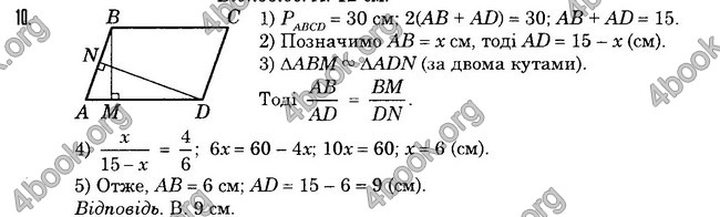 Відповіді Геометрія 8 клас Істер 2016. ГДЗ