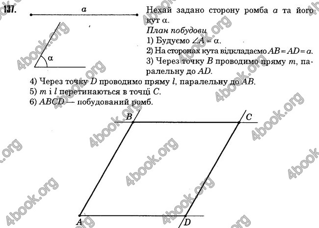 Відповіді Геометрія 8 клас Істер 2016. ГДЗ