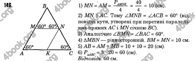 Відповіді Геометрія 8 клас Істер 2016. ГДЗ