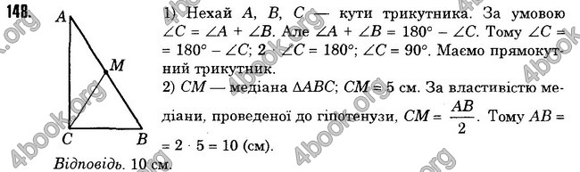 Відповіді Геометрія 8 клас Істер 2016. ГДЗ