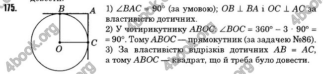 Відповіді Геометрія 8 клас Істер 2016. ГДЗ