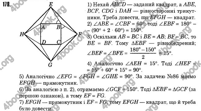 Відповіді Геометрія 8 клас Істер 2016. ГДЗ