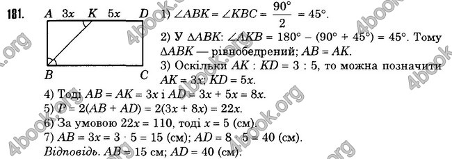 Відповіді Геометрія 8 клас Істер 2016. ГДЗ